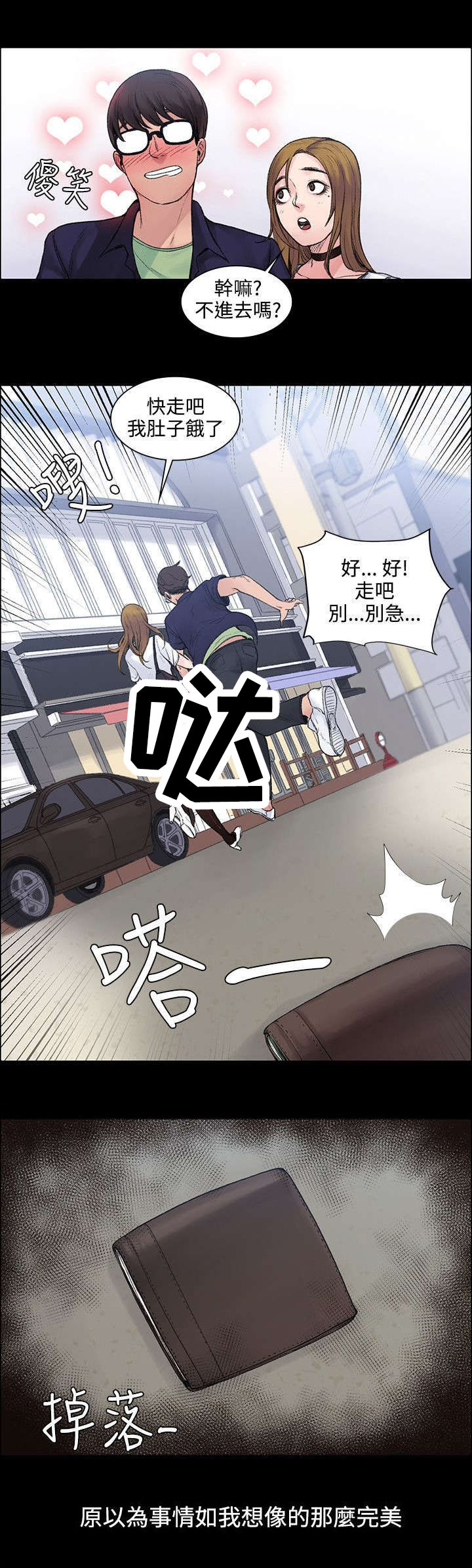 《302号房东》第6章一百天纪念日 第7页
