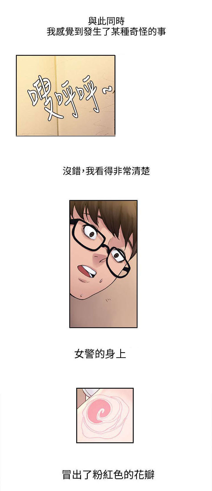《302号房东》第5章花瓣 第2页