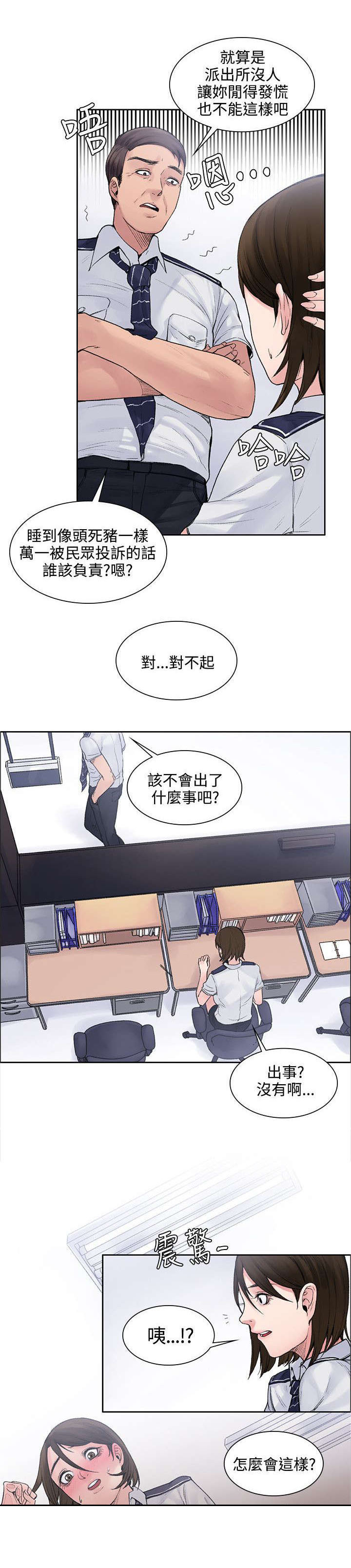《302号房东》第5章花瓣 第4页