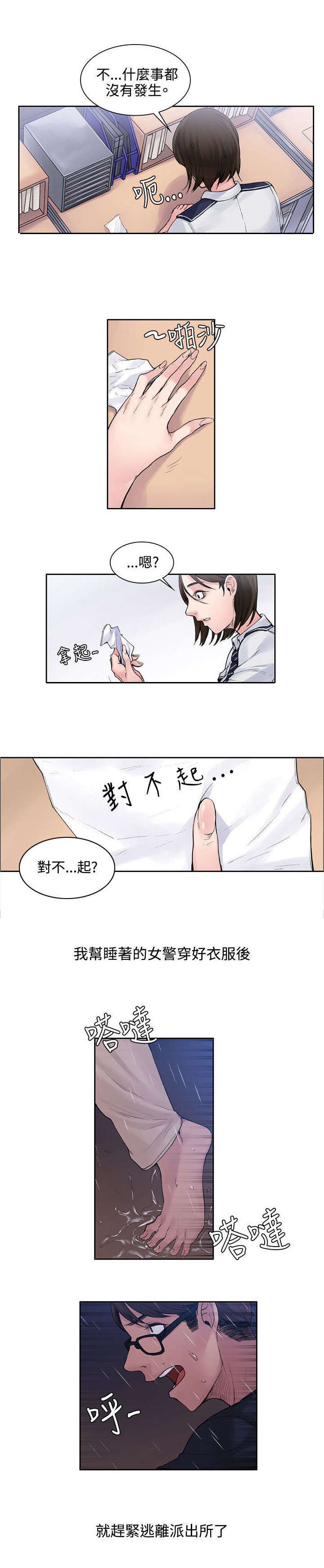 《302号房东》第5章花瓣 第5页