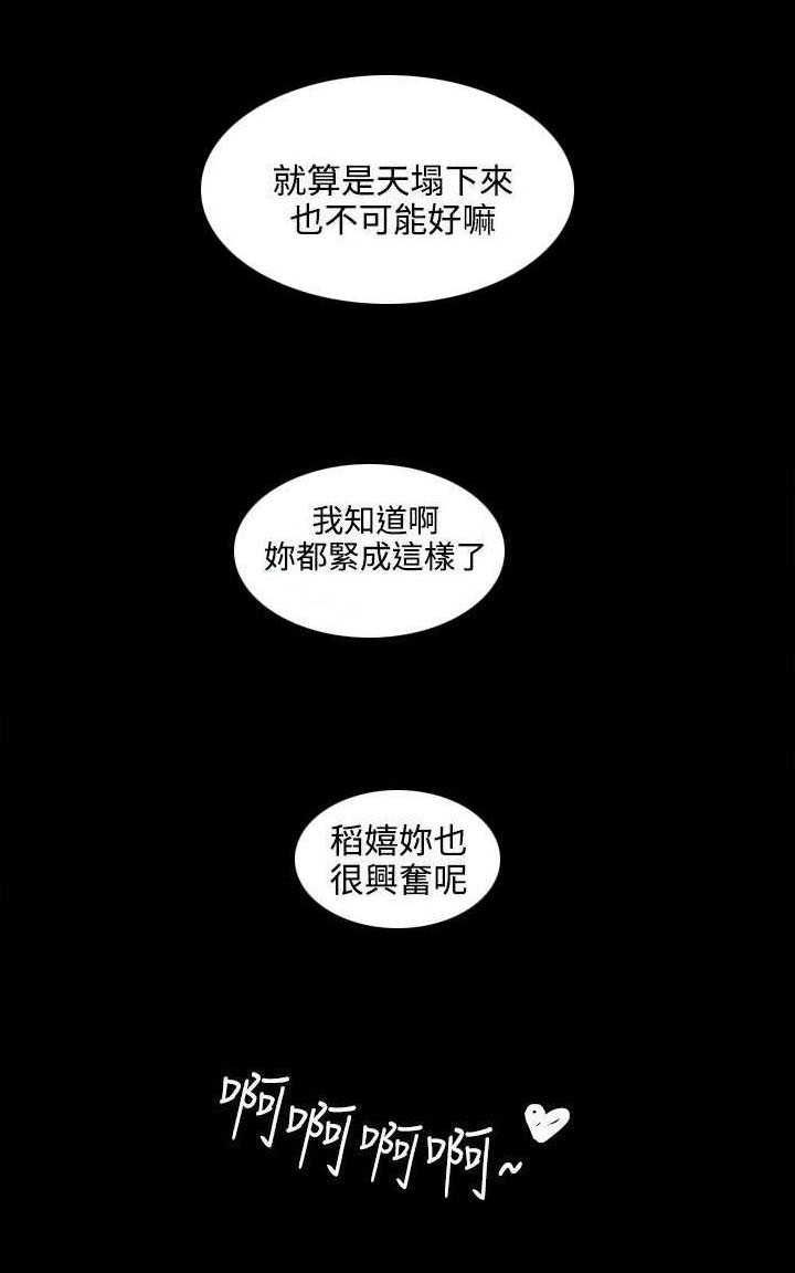《302号房东》第9章背叛 第10页