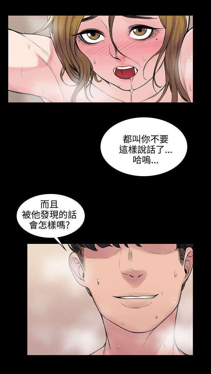 《302号房东》第9章背叛 第11页