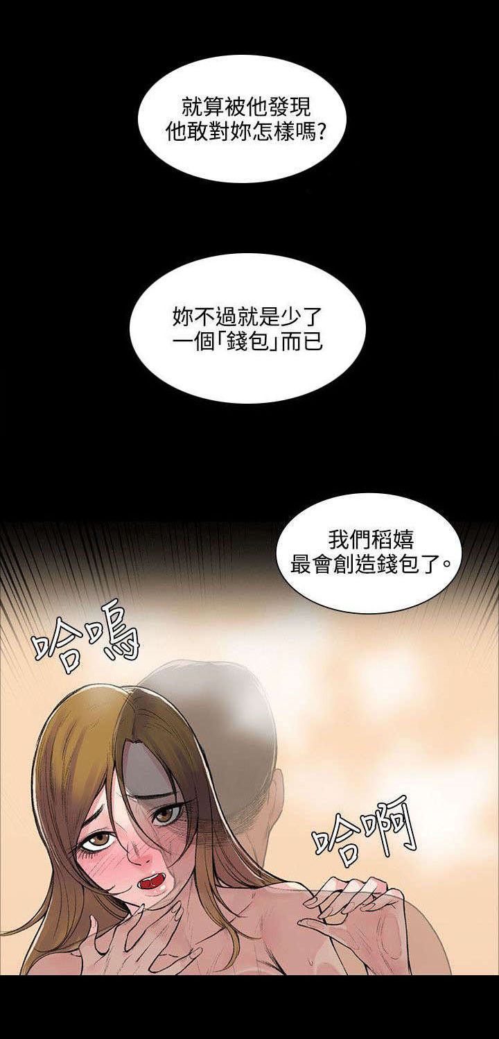 《302号房东》第9章背叛 第12页