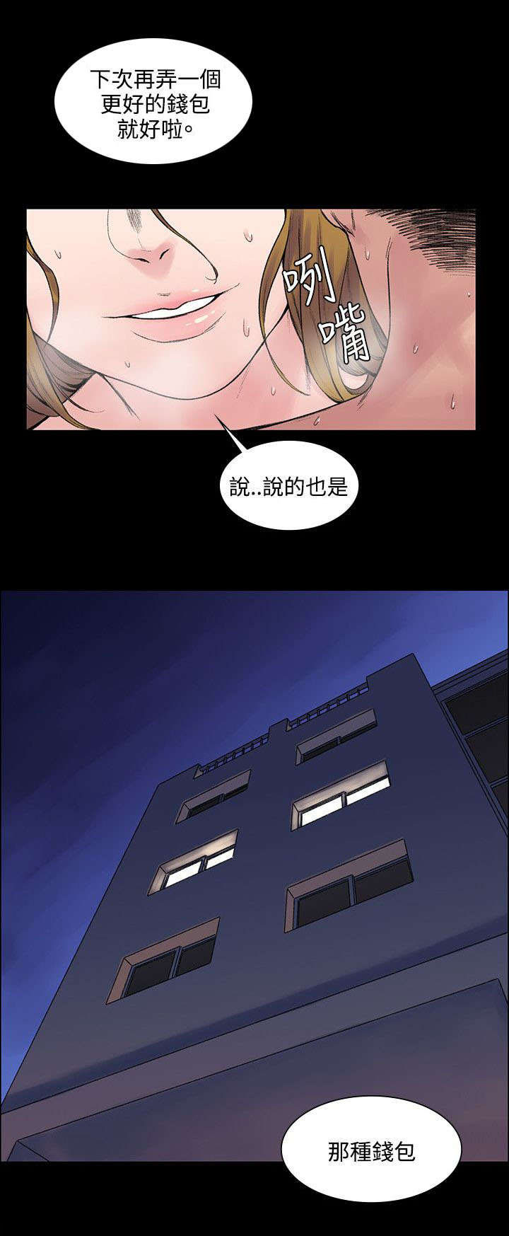 《302号房东》第9章背叛 第13页
