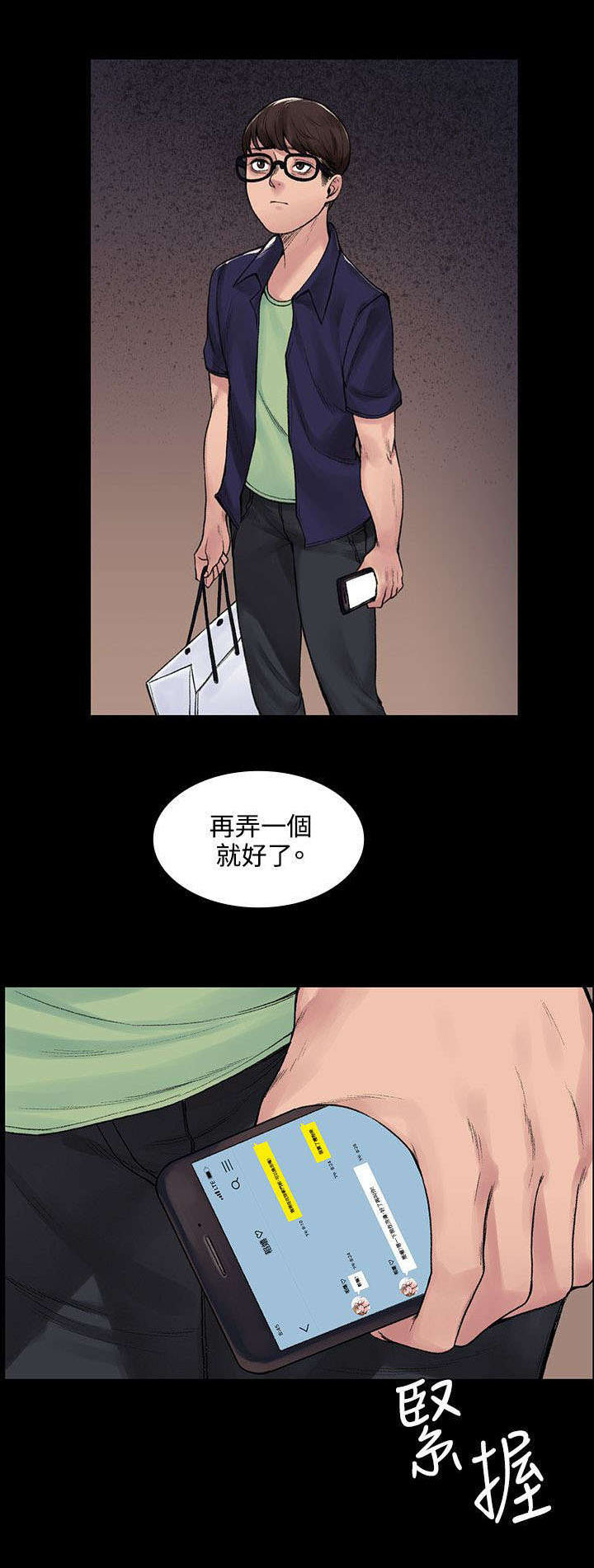 《302号房东》第9章背叛 第14页