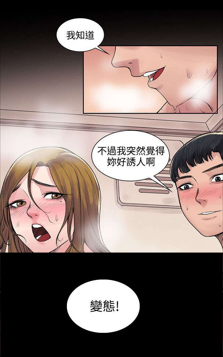 《302号房东》第9章背叛 第8页