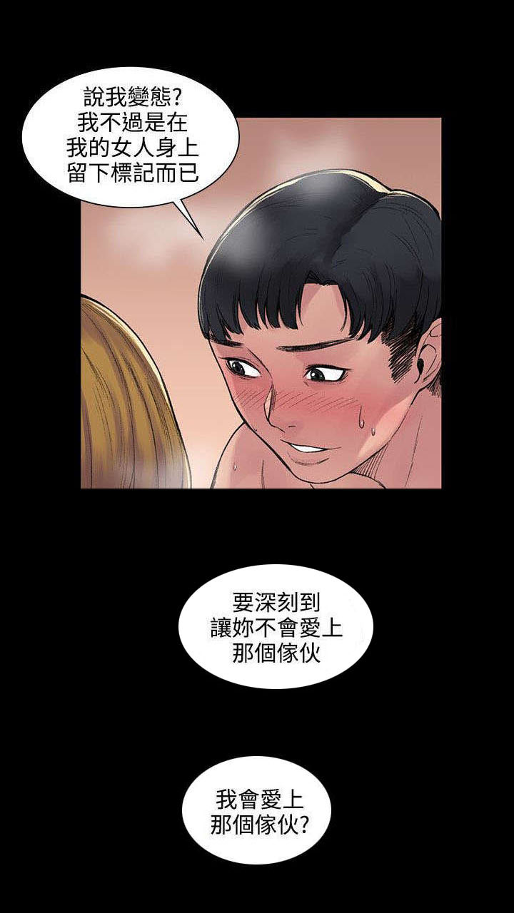 《302号房东》第9章背叛 第9页