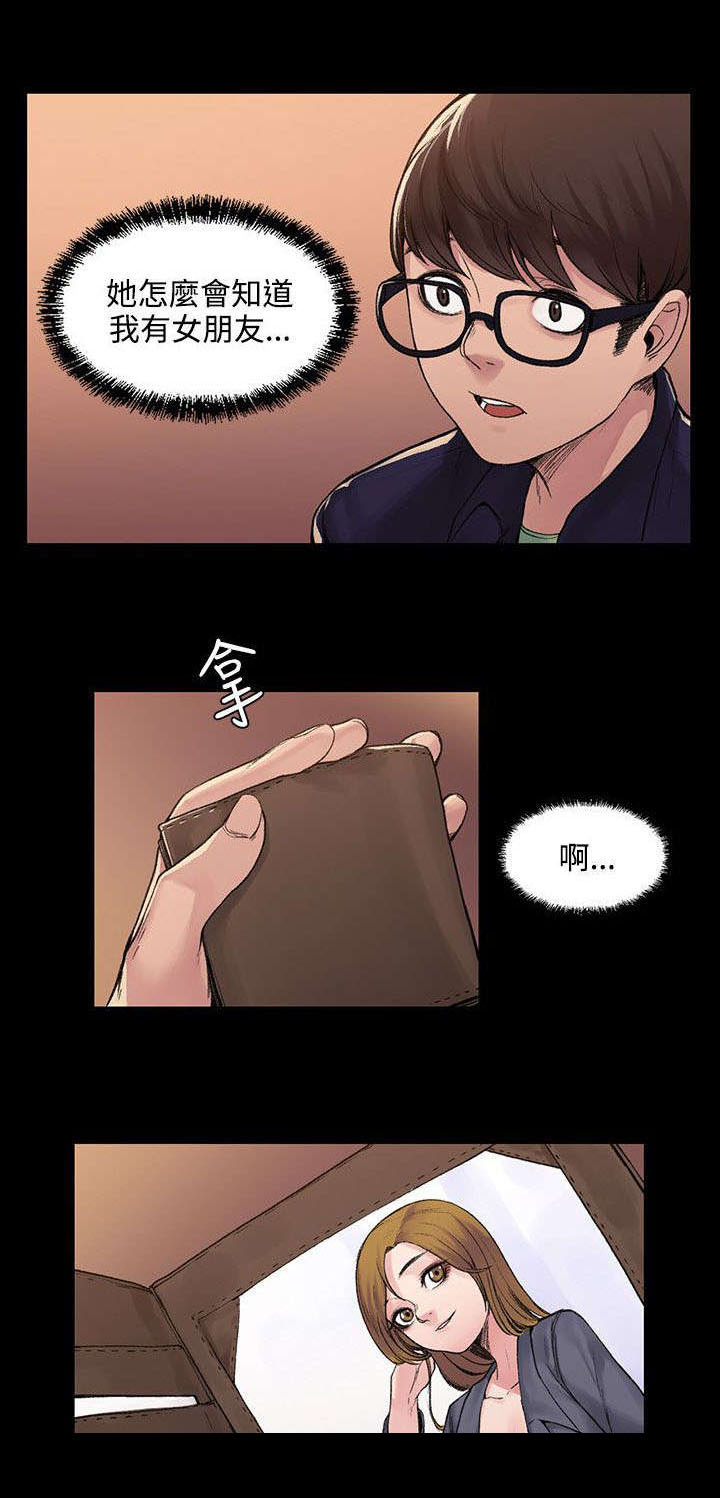 《302号房东》第8章物归原主 第4页