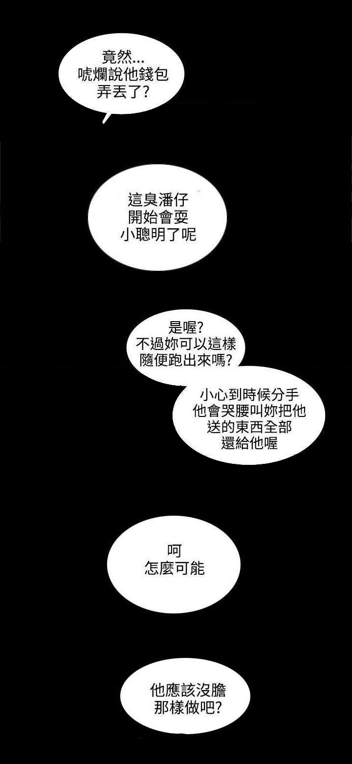《302号房东》第7章钱包丢了 第2页