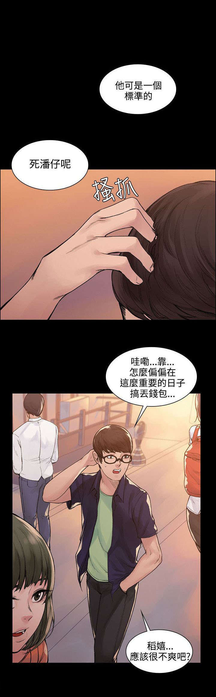 《302号房东》第7章钱包丢了 第3页