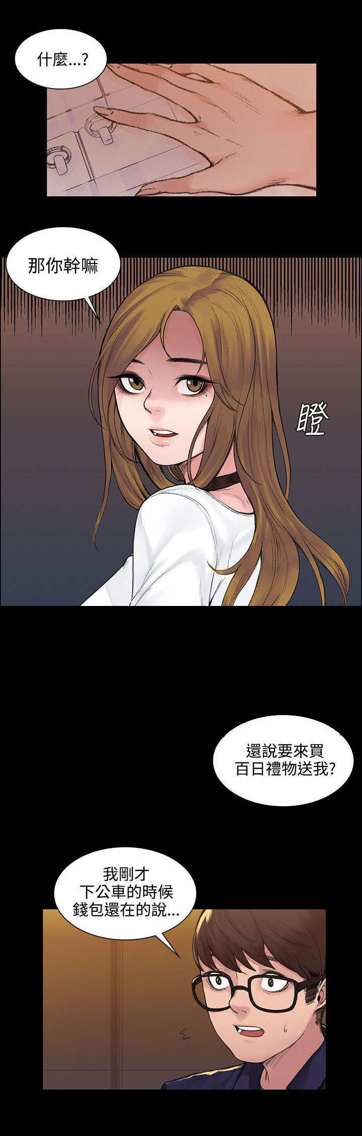 《302号房东》第7章钱包丢了 第4页