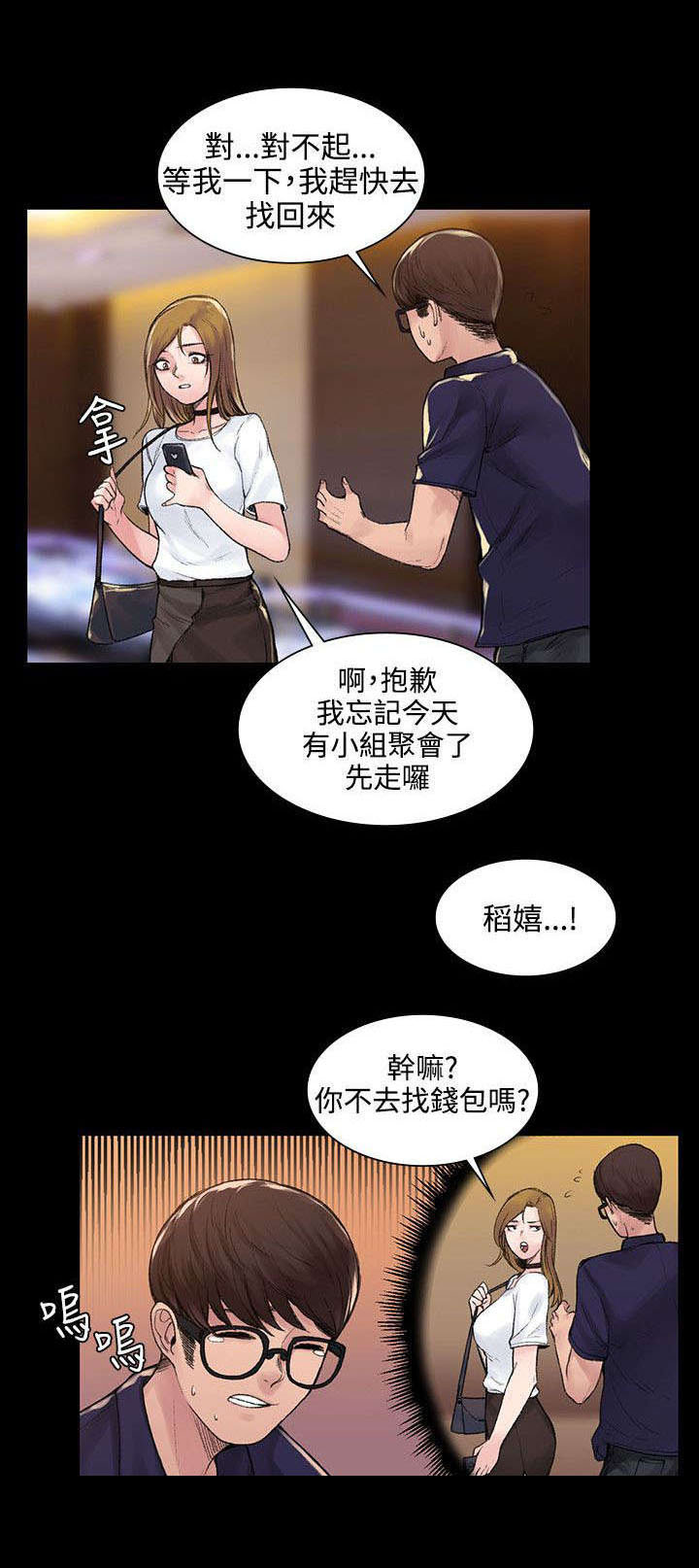 《302号房东》第7章钱包丢了 第5页