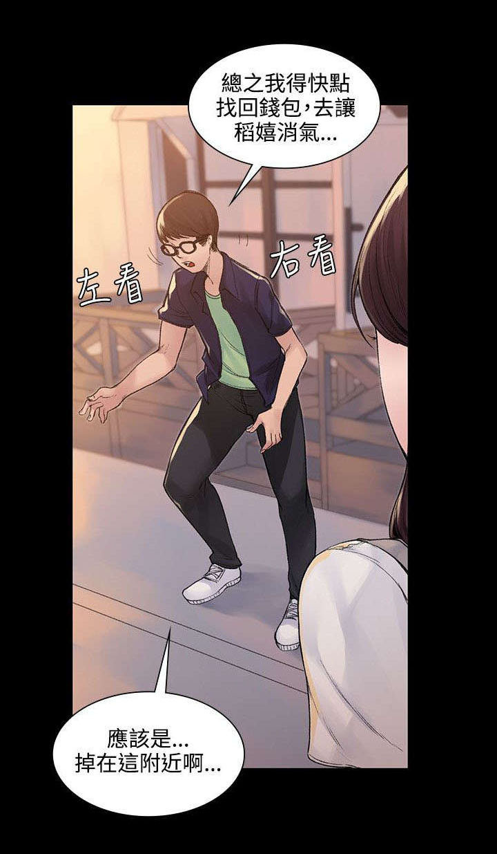 《302号房东》第7章钱包丢了 第6页