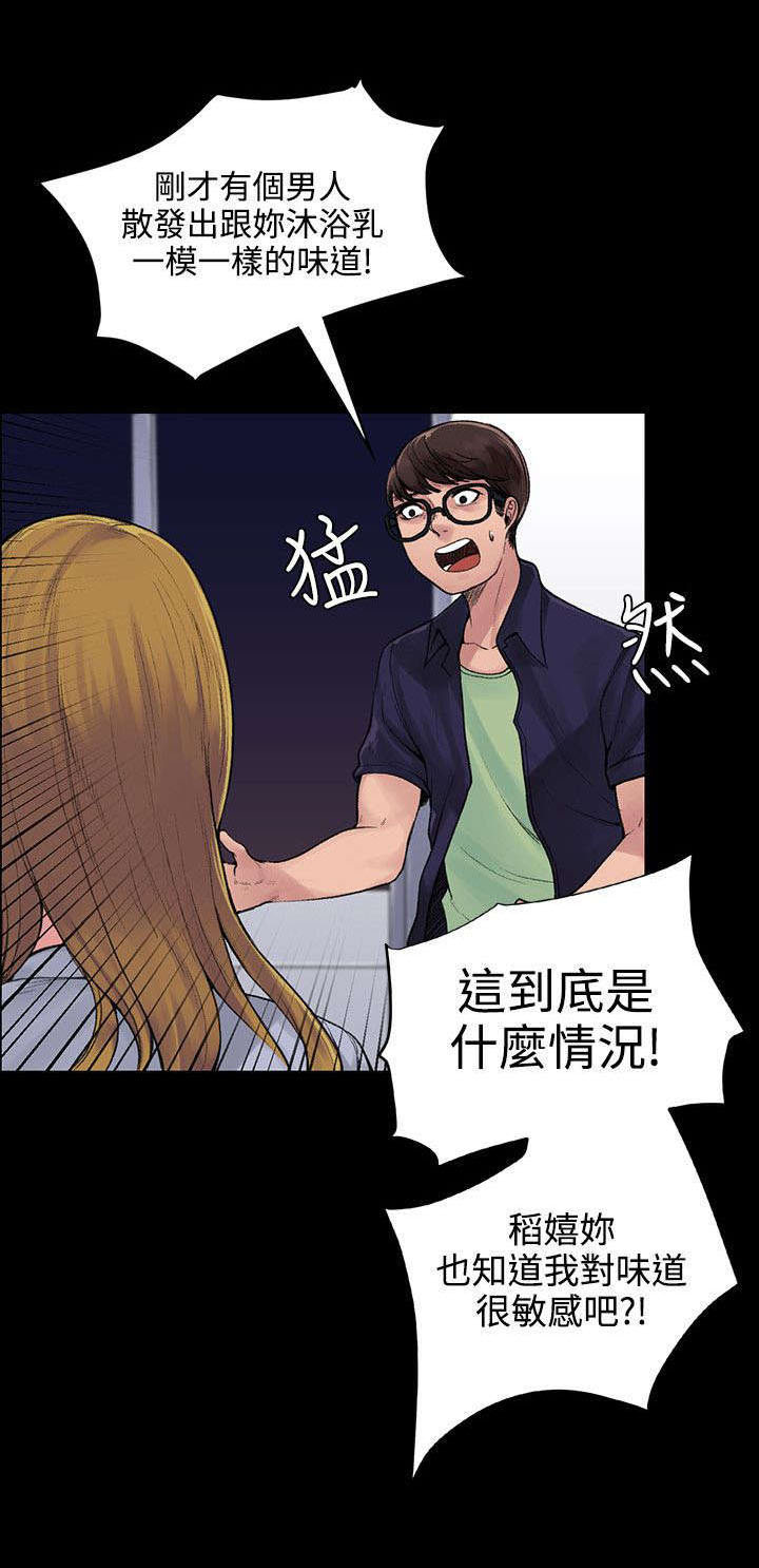 《302号房东》第10章听话的钱包 第10页