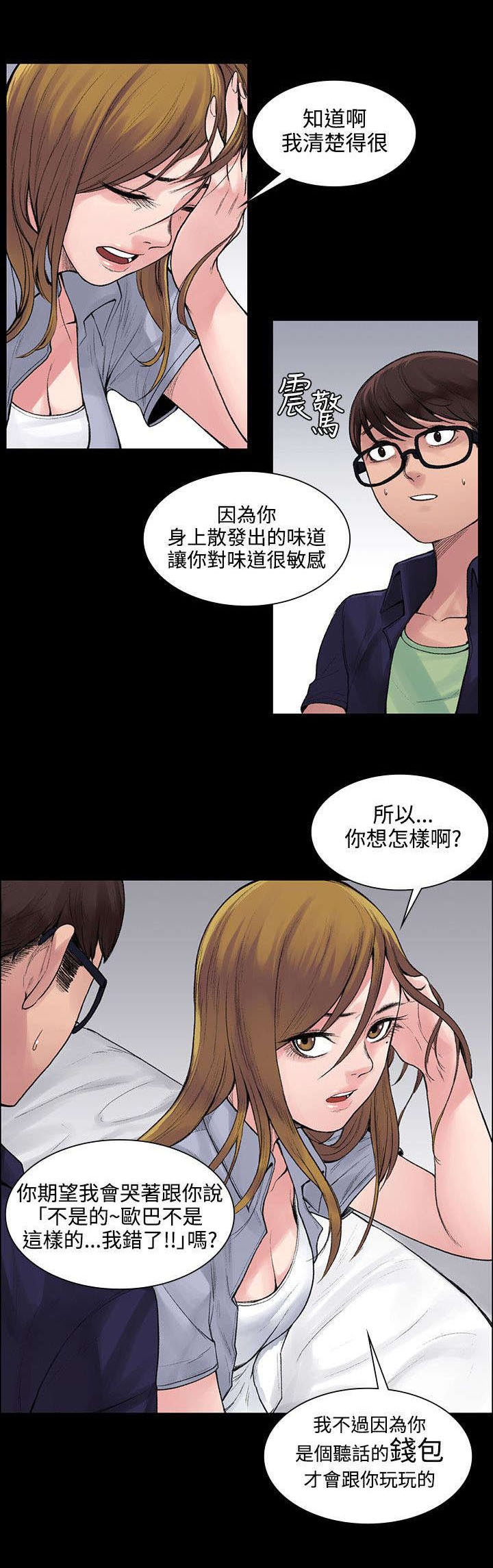 《302号房东》第10章听话的钱包 第11页