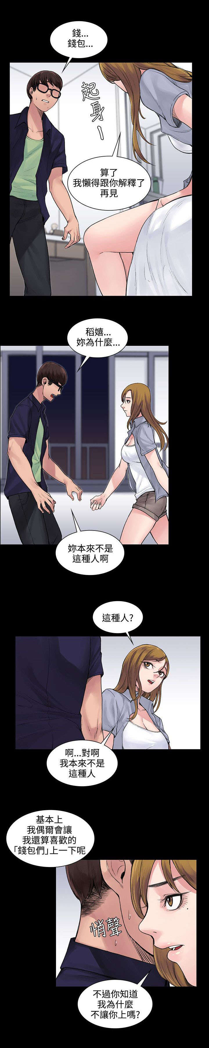 《302号房东》第10章听话的钱包 第12页