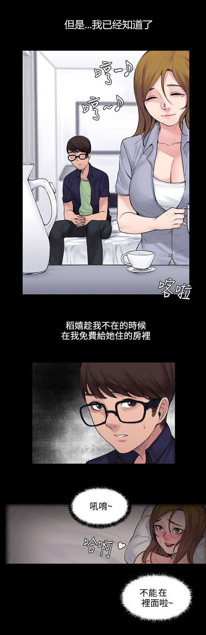 《302号房东》第10章听话的钱包 第4页