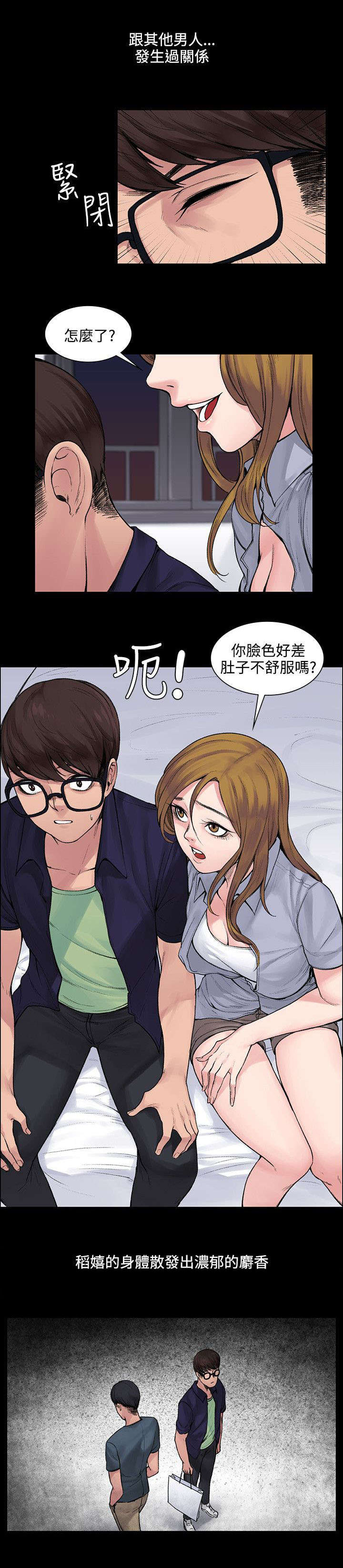 《302号房东》第10章听话的钱包 第5页