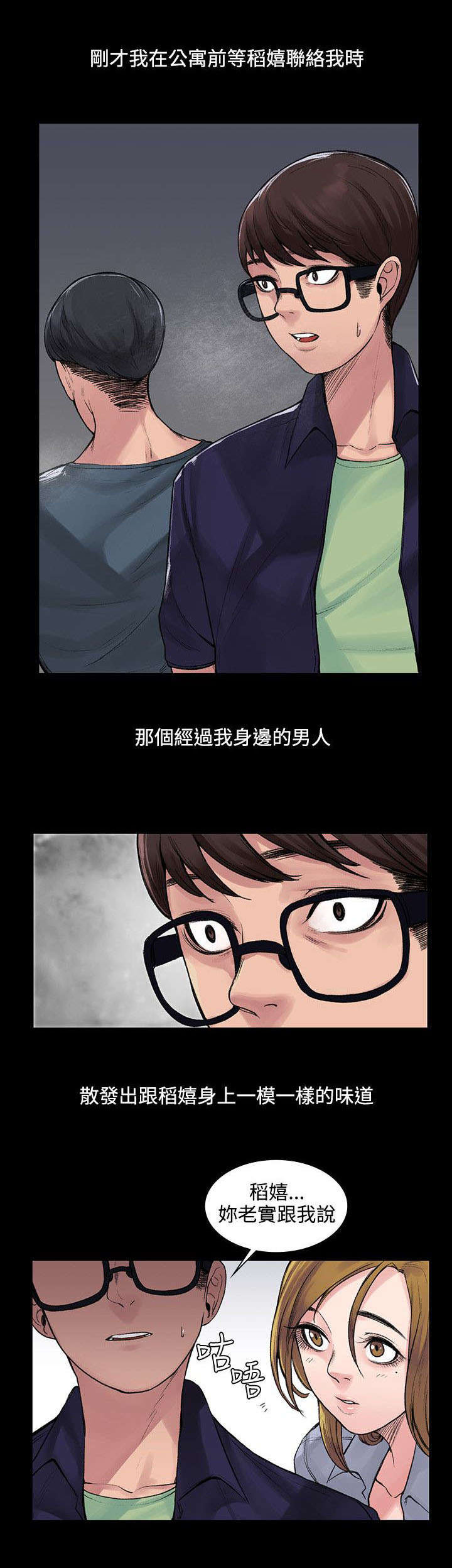 《302号房东》第10章听话的钱包 第6页