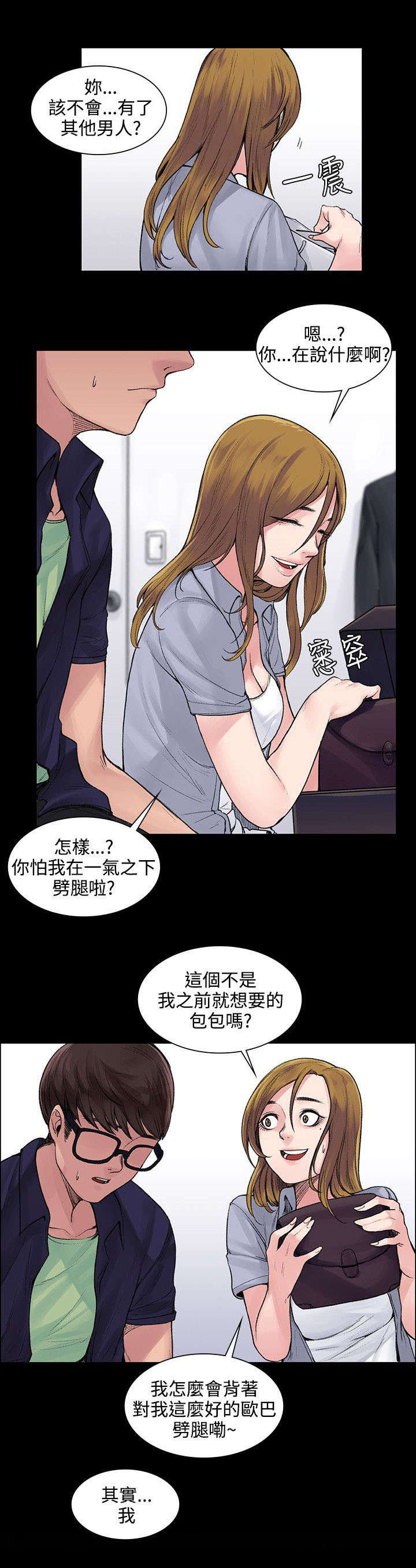 《302号房东》第10章听话的钱包 第7页