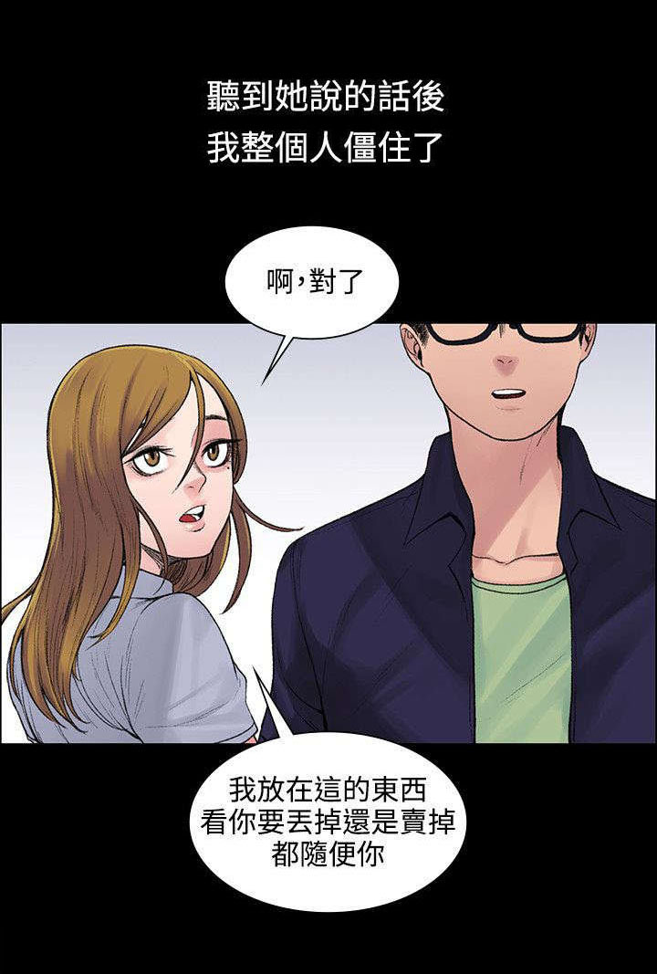 《302号房东》第11章买醉 第2页
