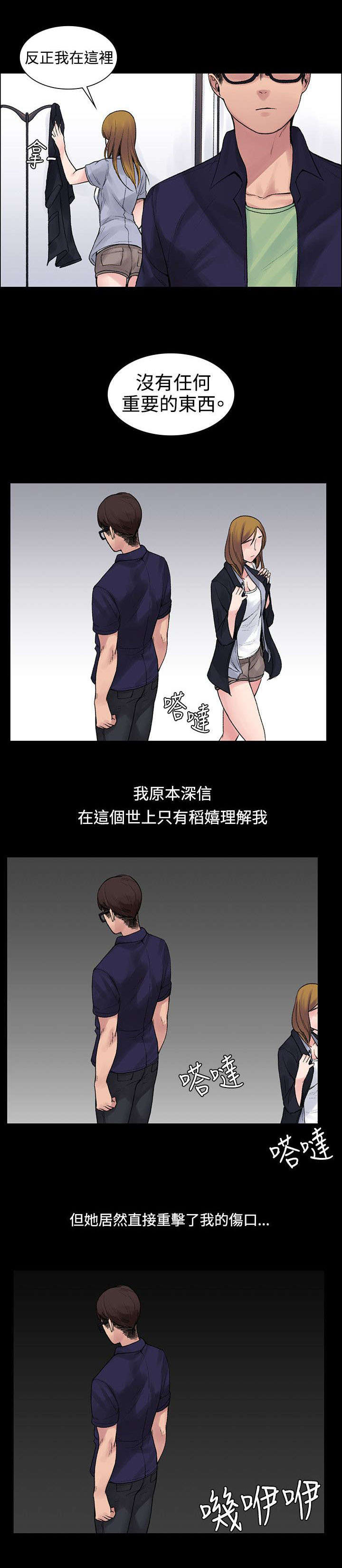 《302号房东》第11章买醉 第3页