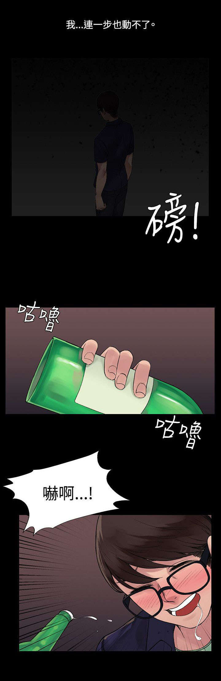 《302号房东》第11章买醉 第4页