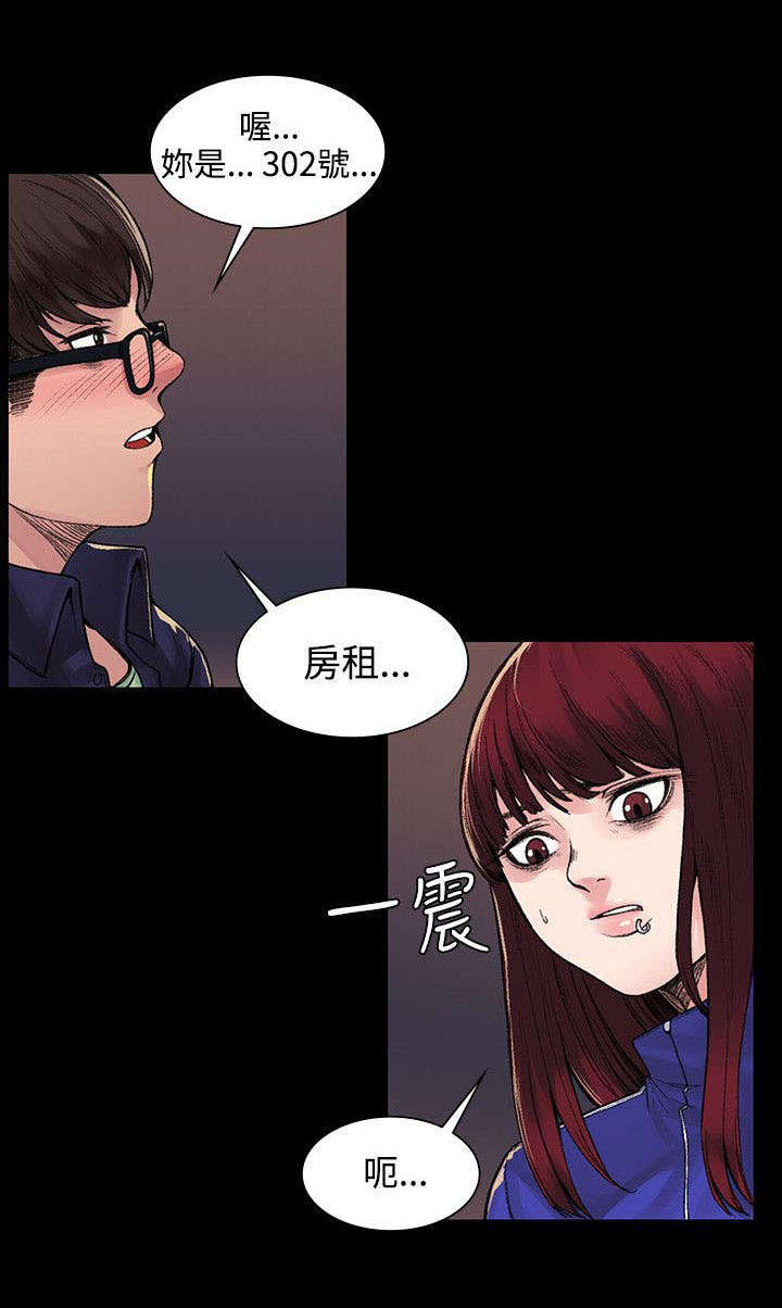 《302号房东》第11章买醉 第8页