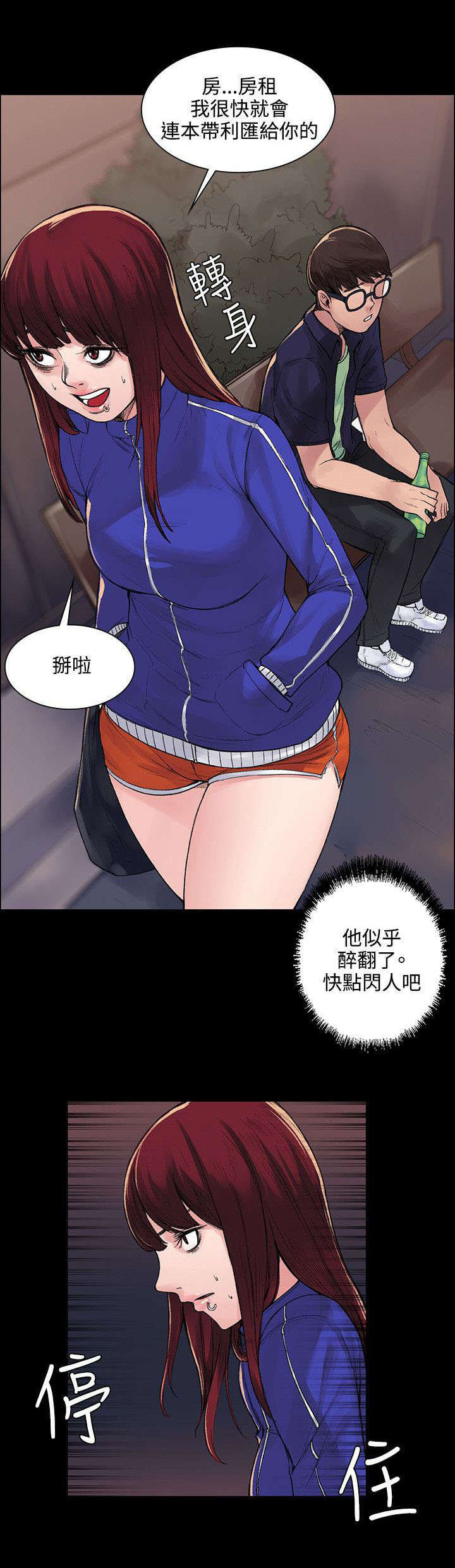 《302号房东》第11章买醉 第9页