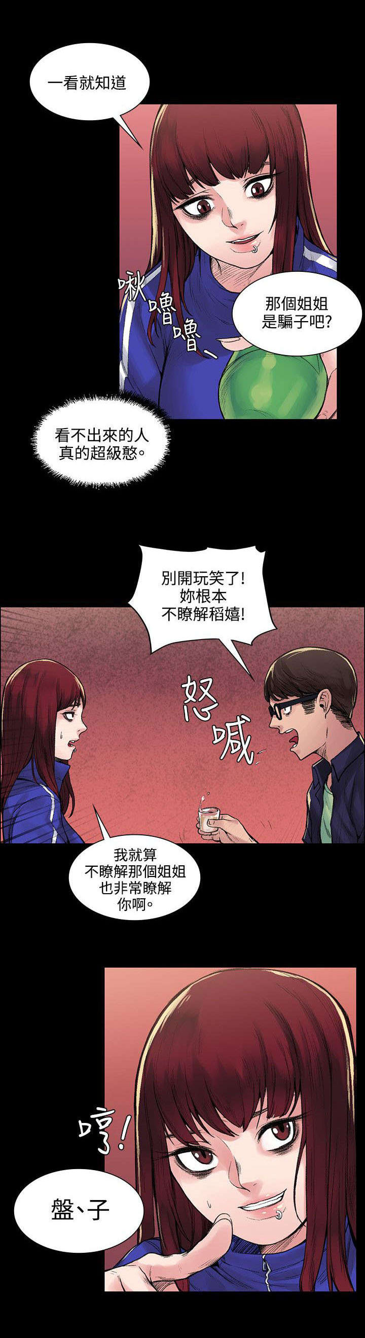 《302号房东》第12章诅咒 第5页