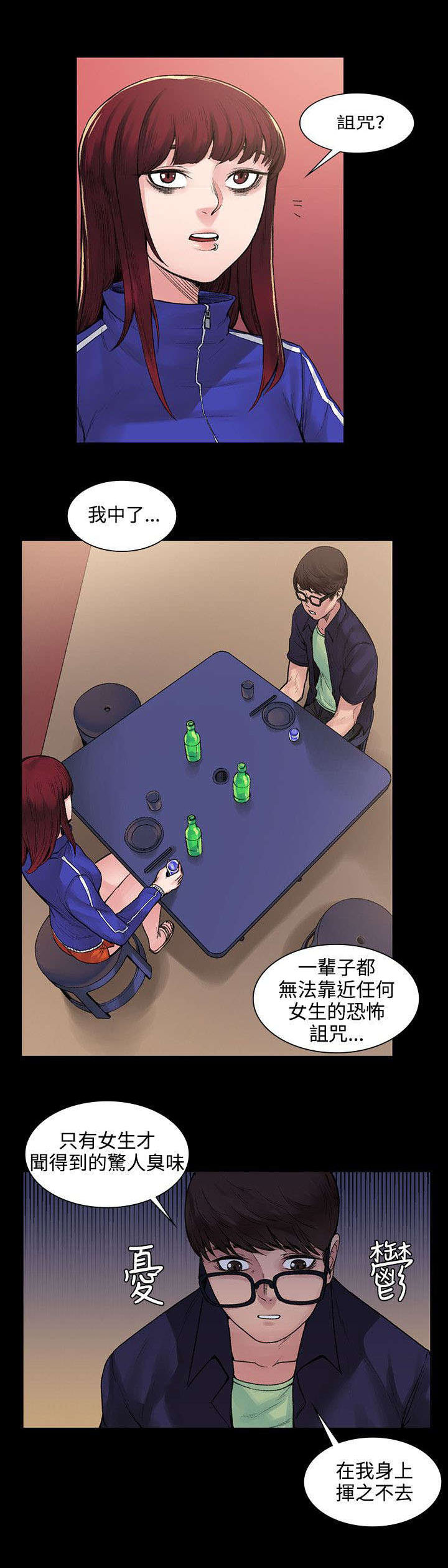 《302号房东》第12章诅咒 第7页