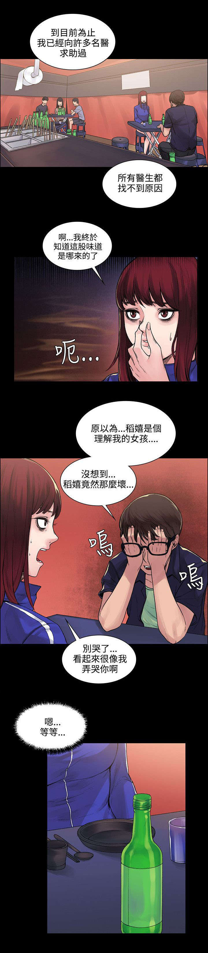 《302号房东》第12章诅咒 第8页