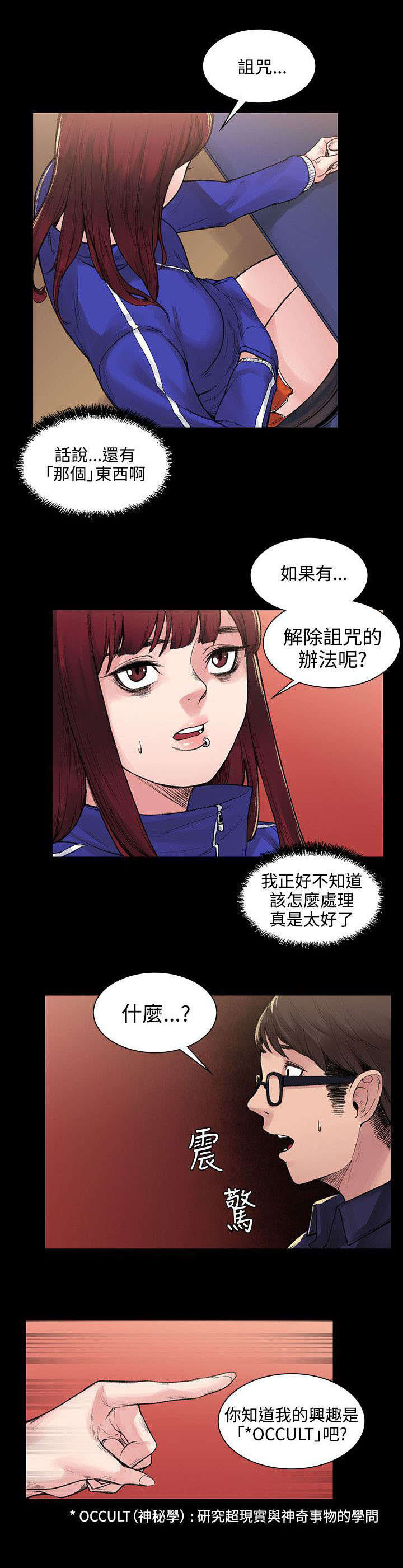 《302号房东》第12章诅咒 第9页