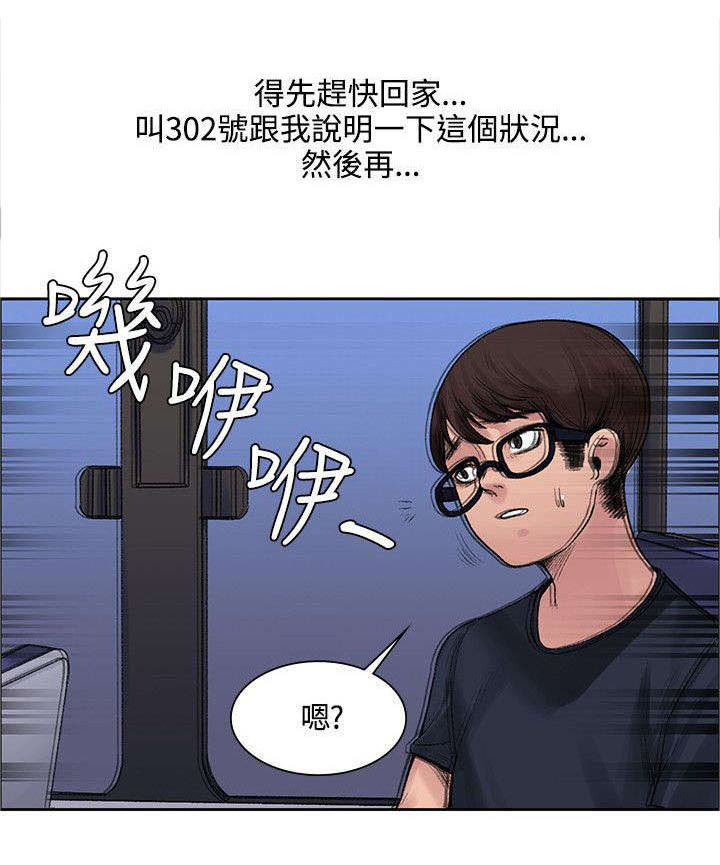 《302号房东》第13章让味道消失 第10页