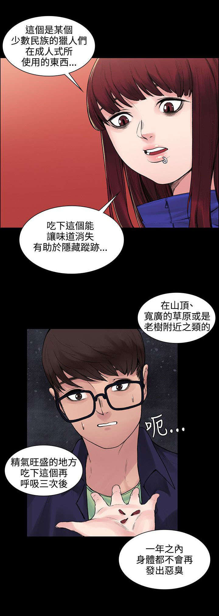 《302号房东》第13章让味道消失 第1页