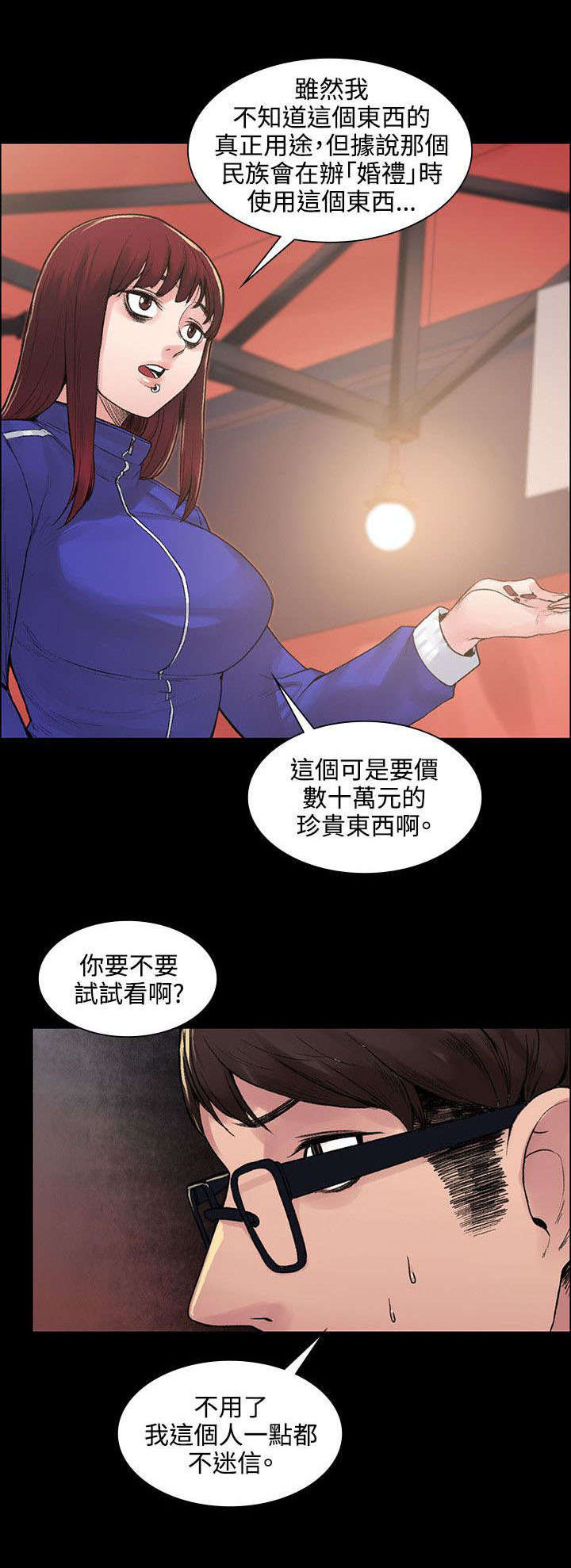 《302号房东》第13章让味道消失 第2页