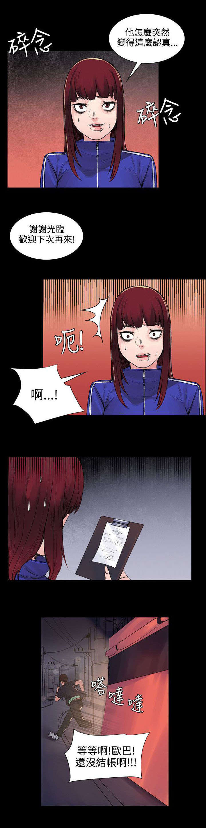 《302号房东》第13章让味道消失 第6页