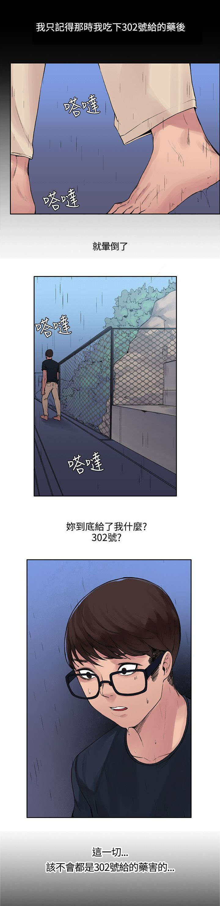 《302号房东》第13章让味道消失 第7页