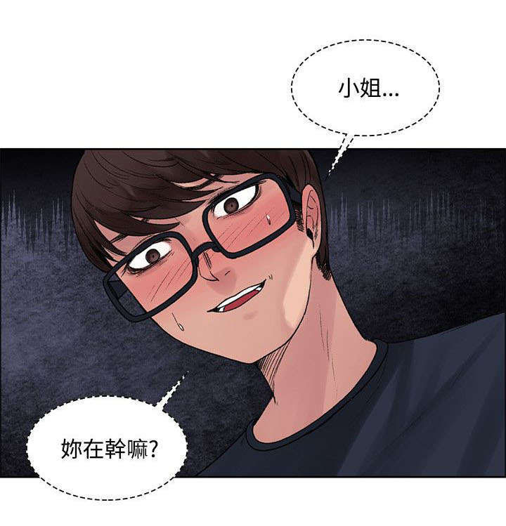 《302号房东》第15章你在干嘛 第10页