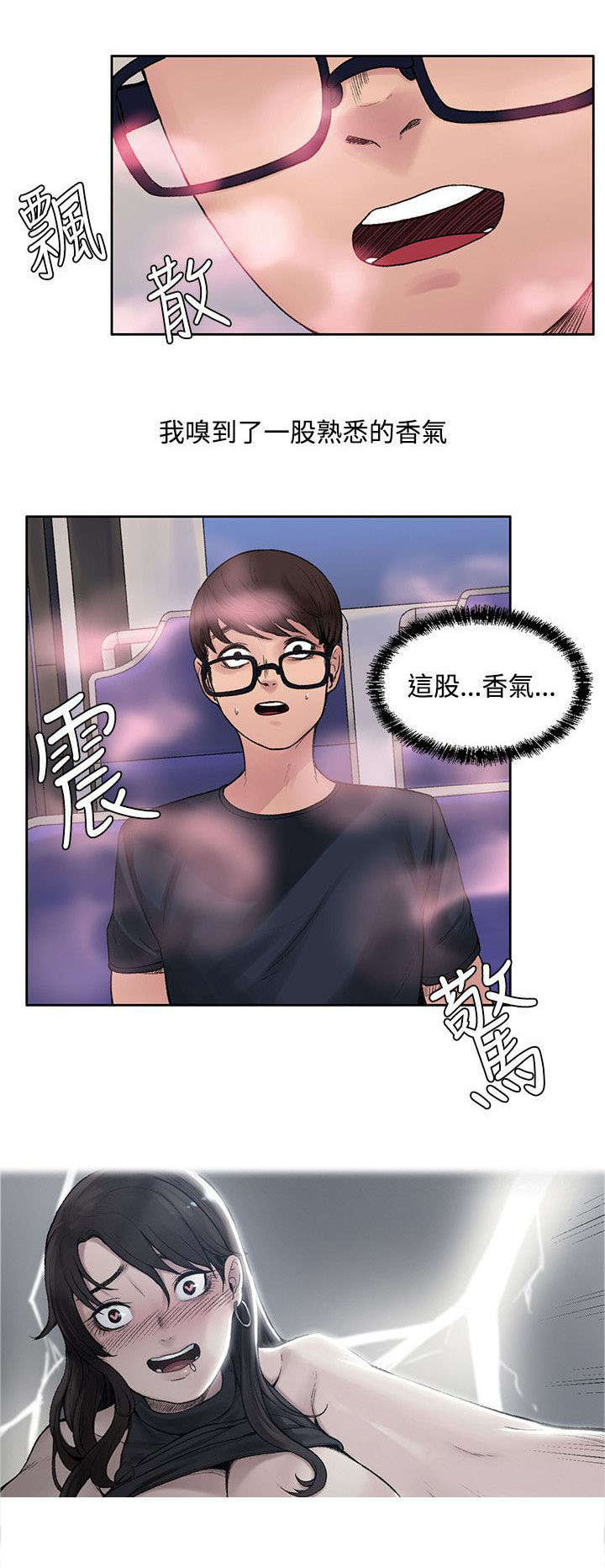 《302号房东》第15章你在干嘛 第1页