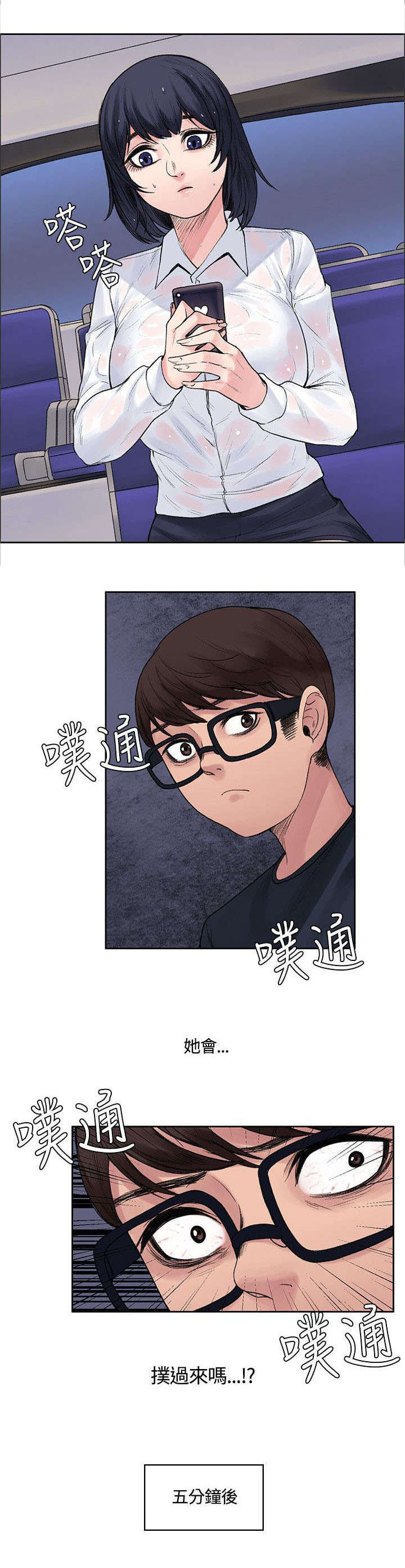 《302号房东》第15章你在干嘛 第4页