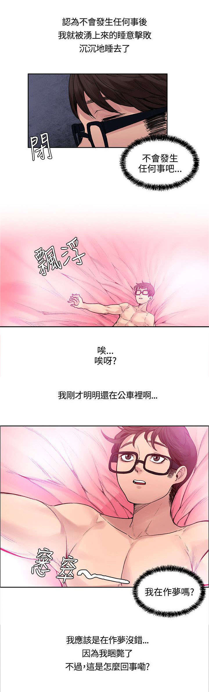 《302号房东》第15章你在干嘛 第6页