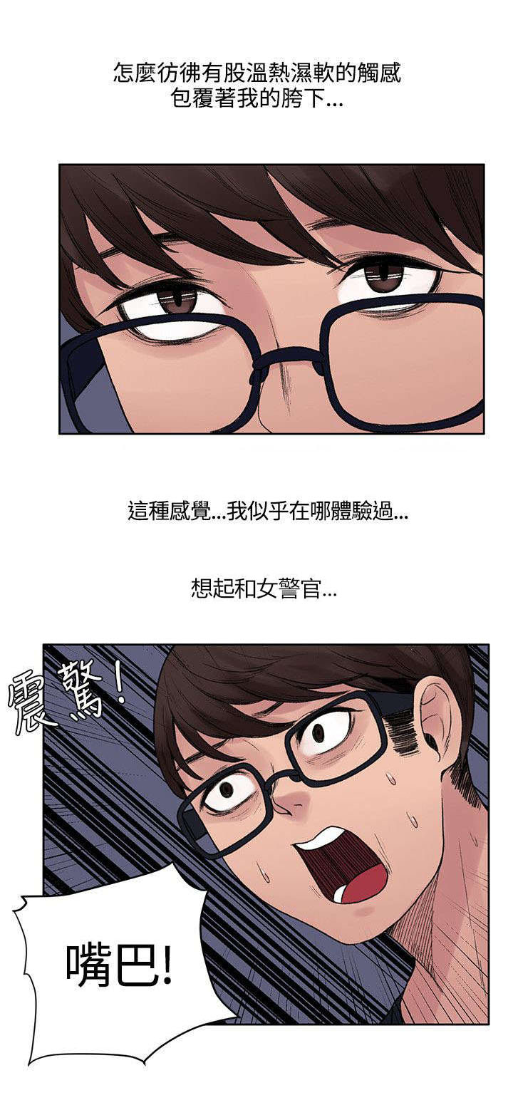 《302号房东》第15章你在干嘛 第7页