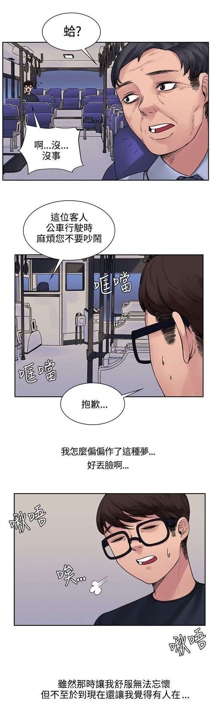 《302号房东》第15章你在干嘛 第8页