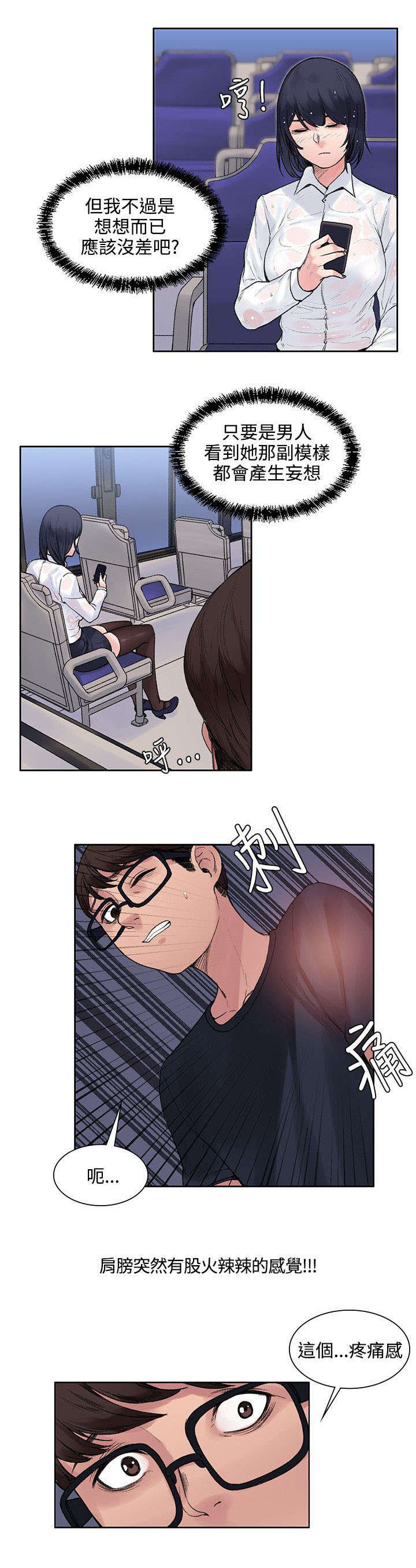 《302号房东》第14章公车上 第12页