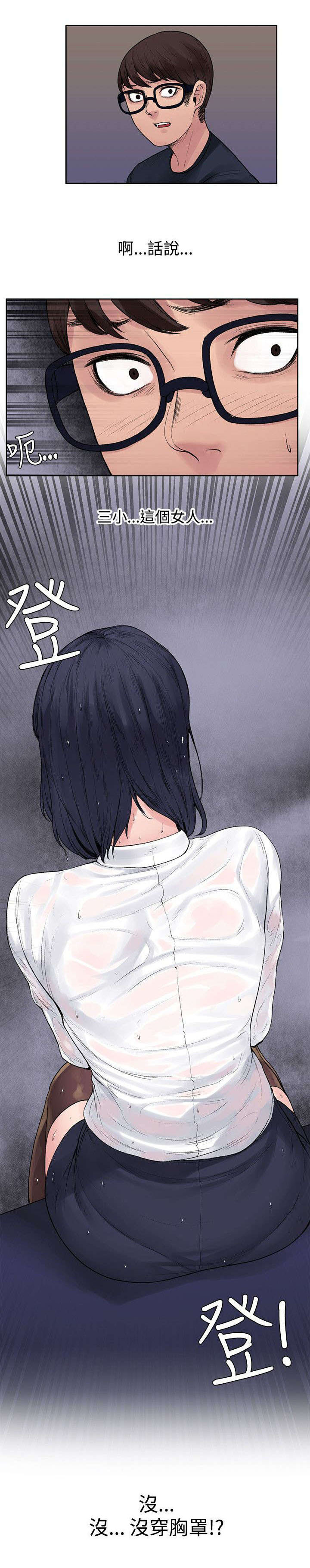 《302号房东》第14章公车上 第2页