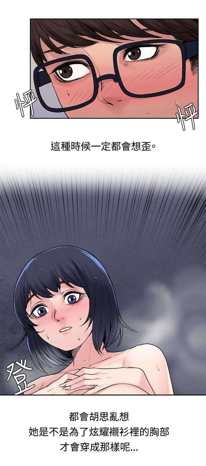 《302号房东》第14章公车上 第5页