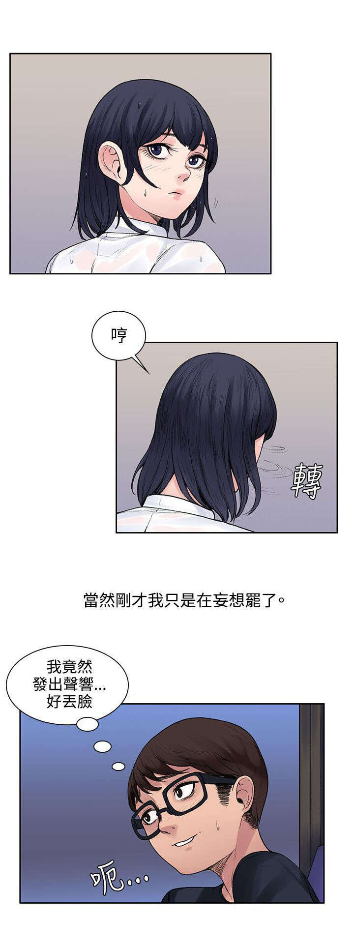 《302号房东》第14章公车上 第9页