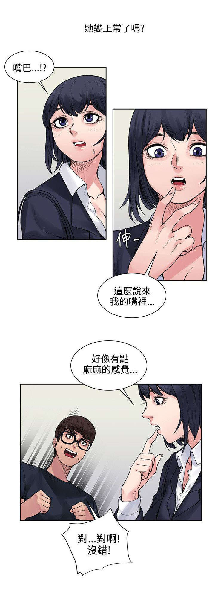 《302号房东》第17章算账 第2页