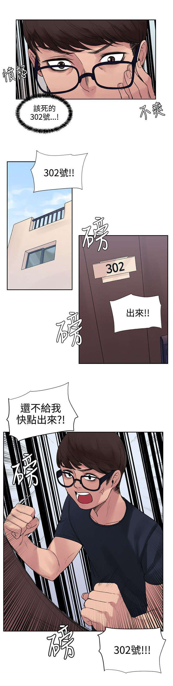 《302号房东》第17章算账 第5页